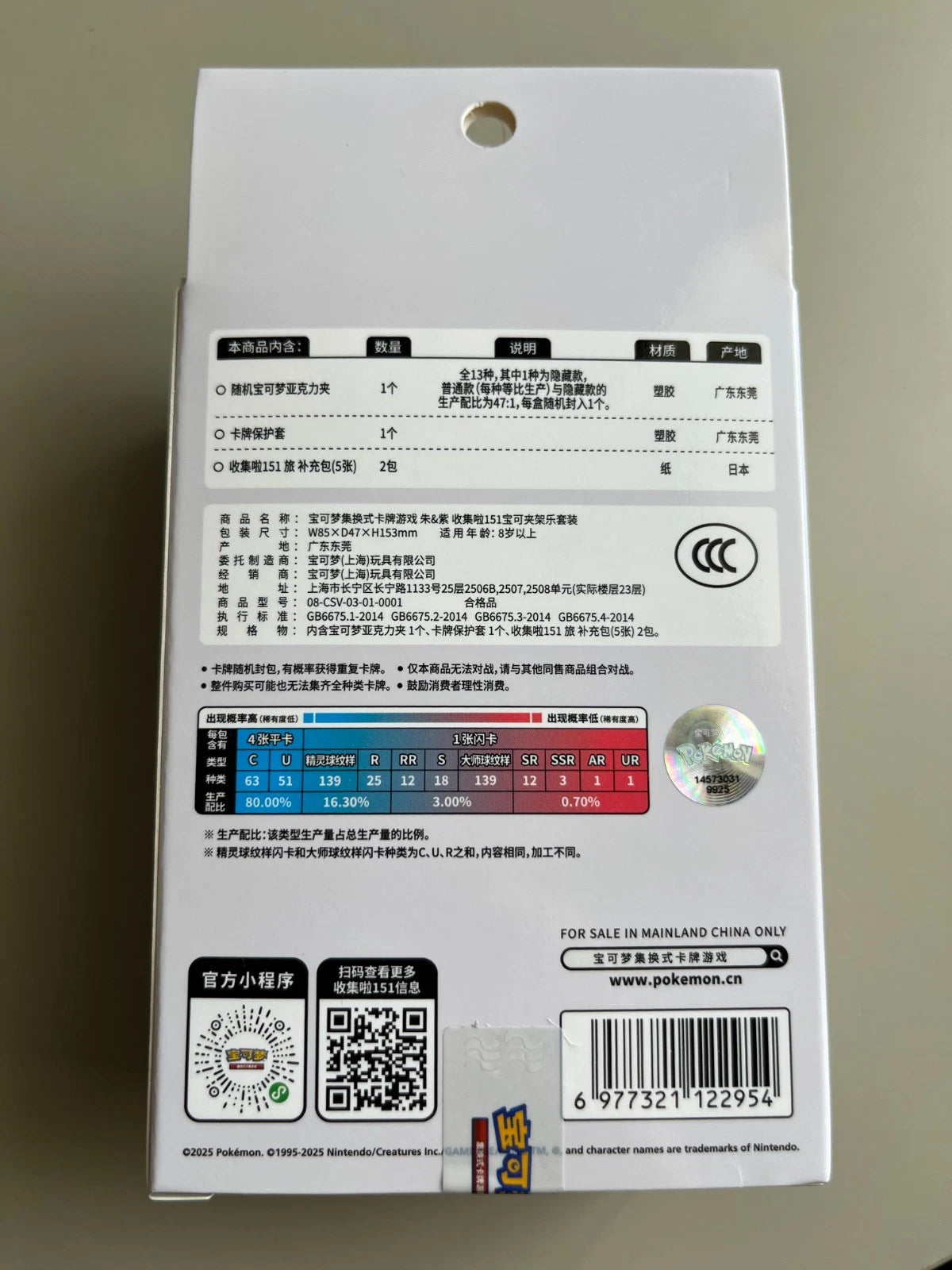 Pokémon 151 Simplified Chinese Clip Holder Set (UK - New Sealed)